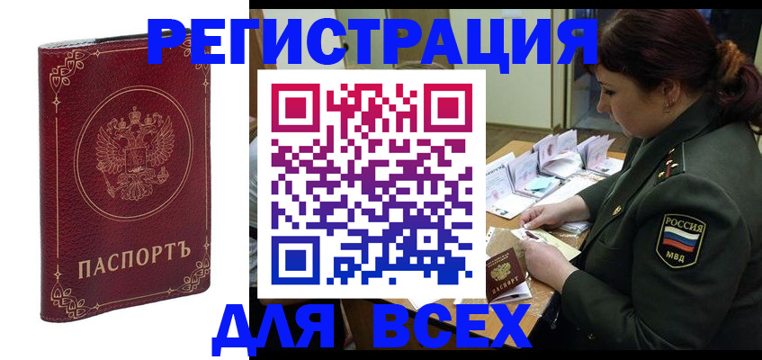 временная регистрация недорого в Волосово